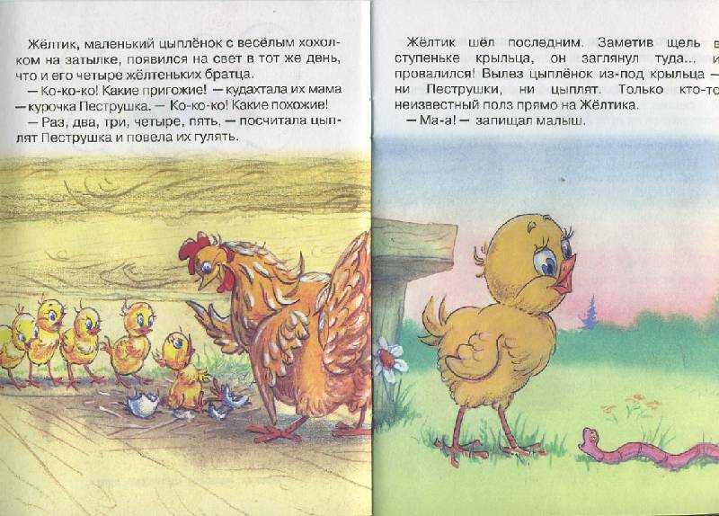 Сказка «жёлтик»