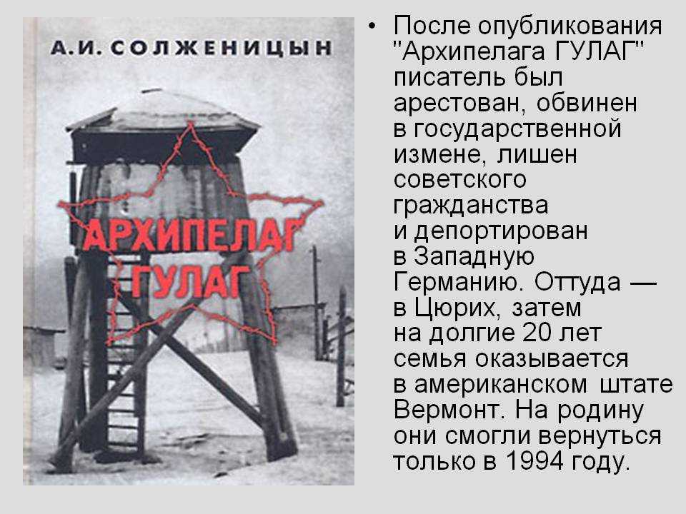 «архипелаг гулаг» а.и. солженицына как художественный текст: некоторые наблюдения