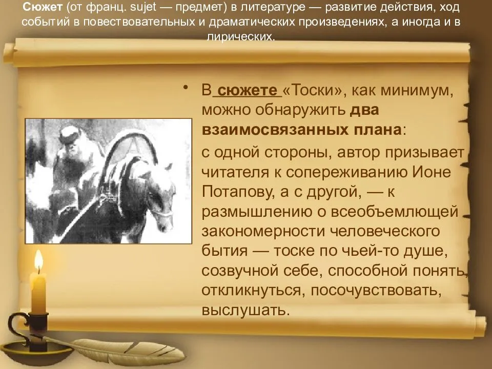 А. п. чехов. рассказ «тоска». тема одиночества человека в мире. план-конспект урока по литературе (9 класс) на тему