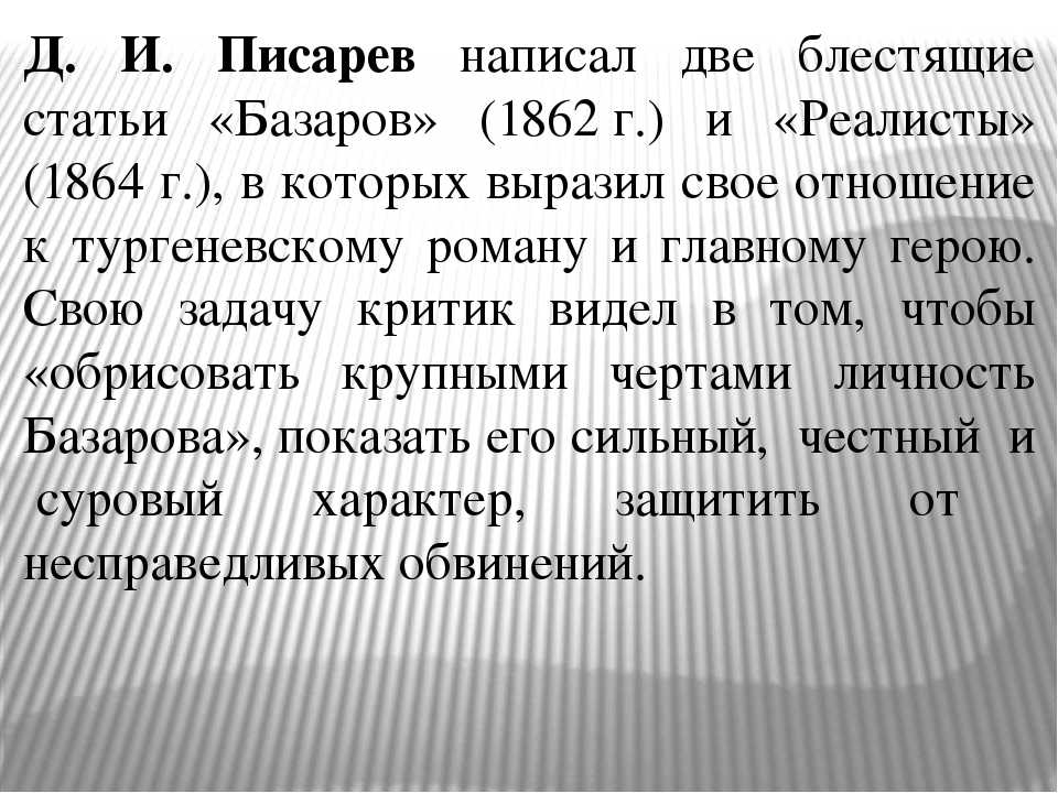Критика о романе и.с. тургенева «отцы и дети» - краткий анализ и мнения