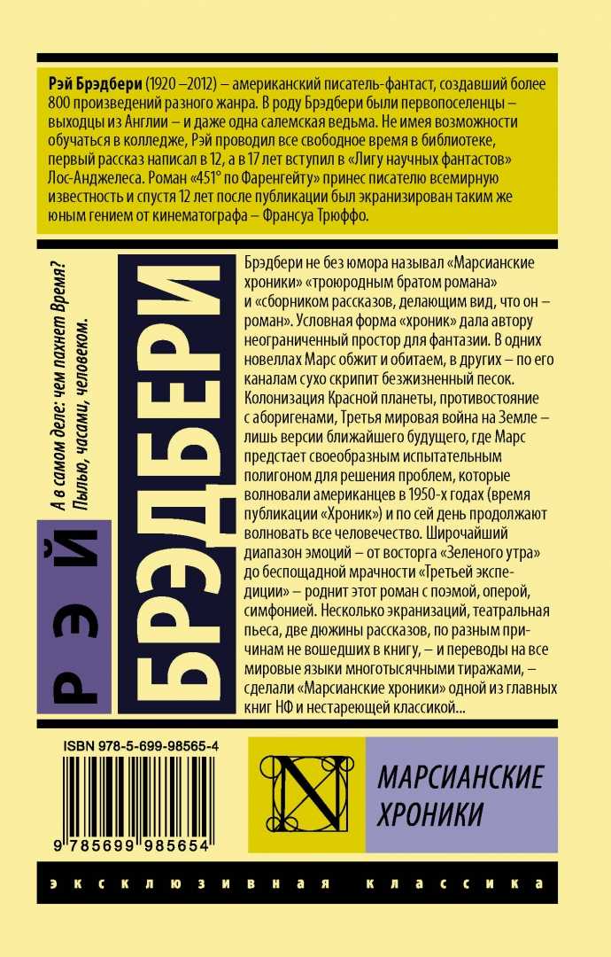 Марсианские хроники. полное издание читать онлайн рэй брэдбери  | knizhnik.org