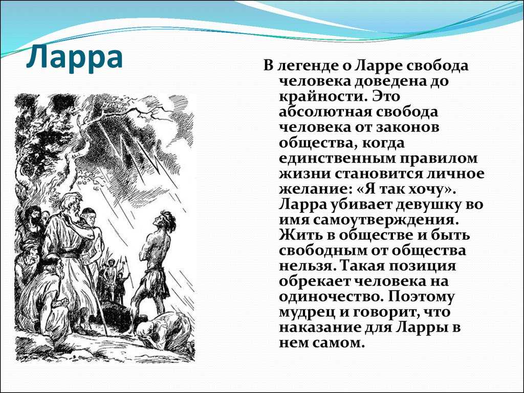 Легенда о ларре полное. анализ легенды о ларре из рассказа старуха изергиль горького