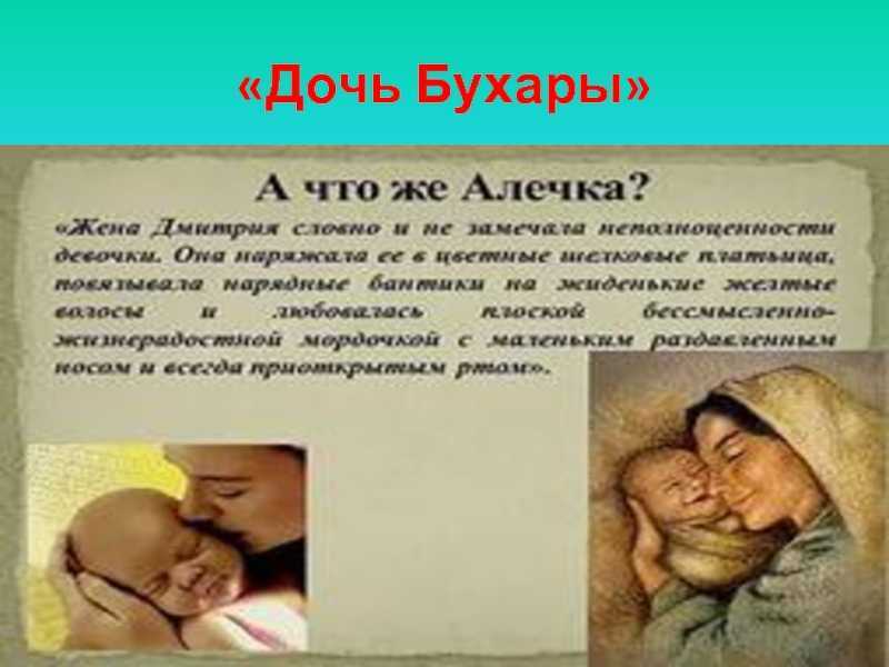 "дочь бухары": краткое содержание. "дочь бухары" людмилы улицкой: сюжет, главные герои и анализ рассказа
