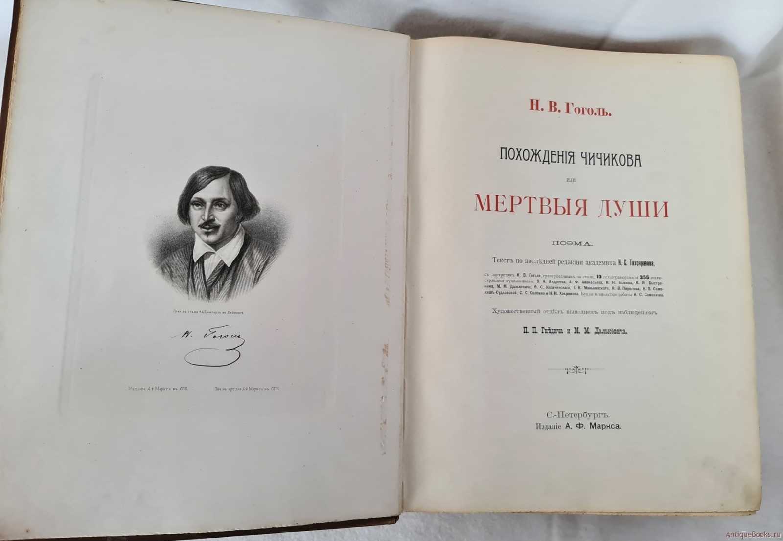 Мёртвые души. краткое содержание по главам