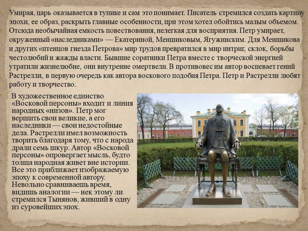✅ краткое содержание восковая персона. юрий тынянов "восковая персона" - paruslife.ru