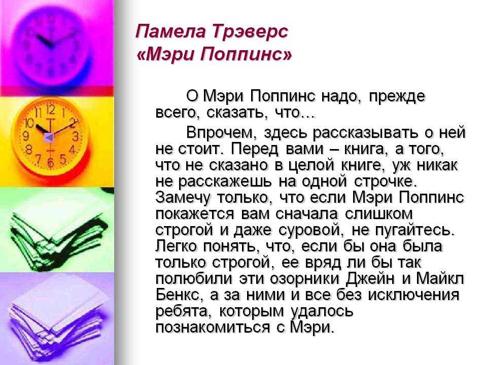 Загадка про мэри поппинс