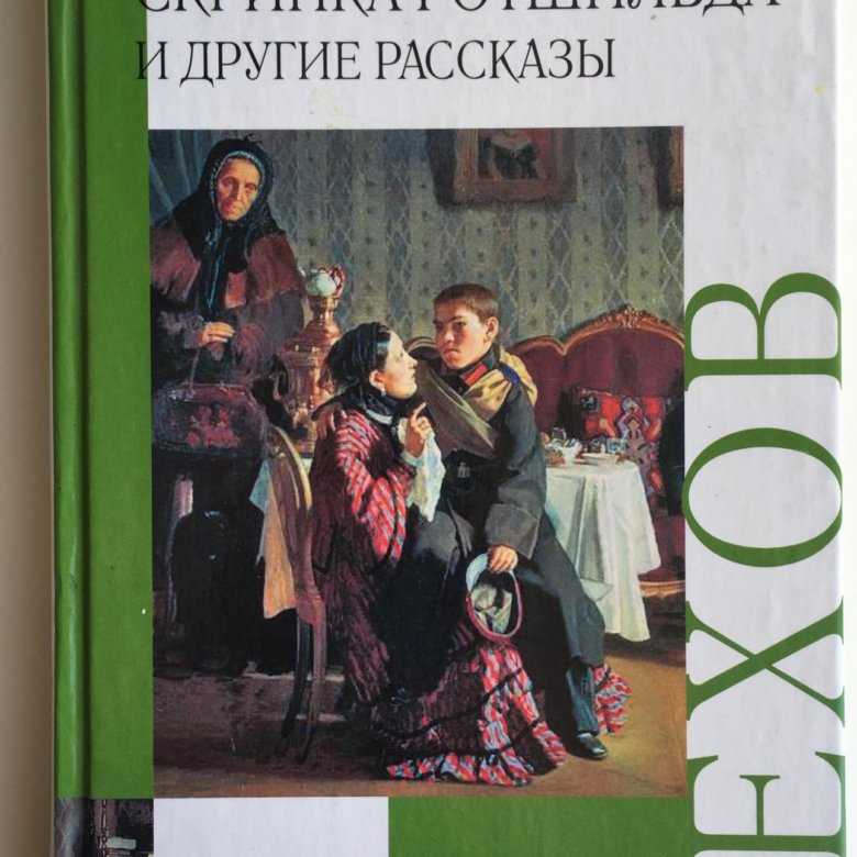Антон чехов: скрипка ротшильда