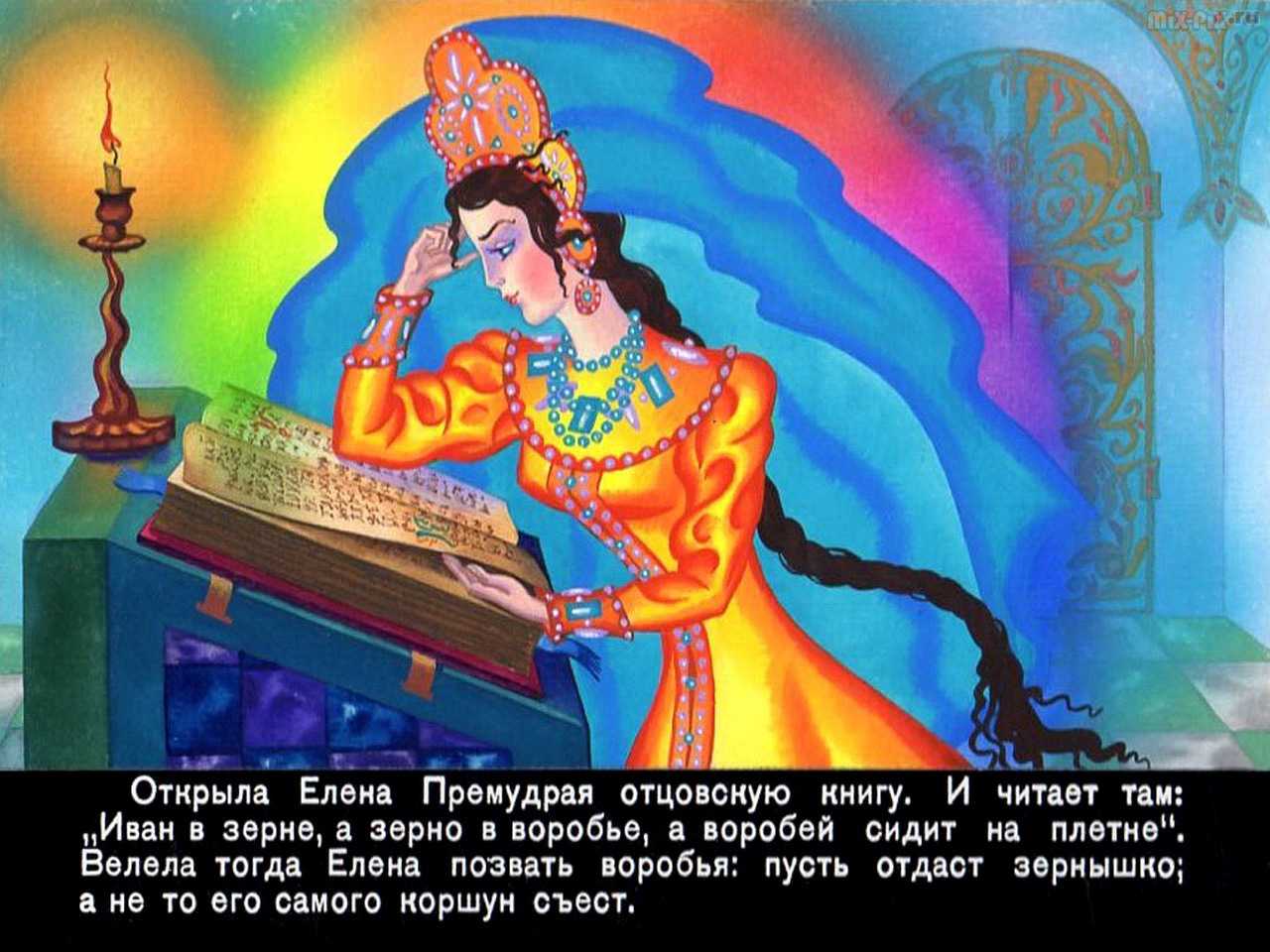 Читательский дневник по сказке «елена премудрая»