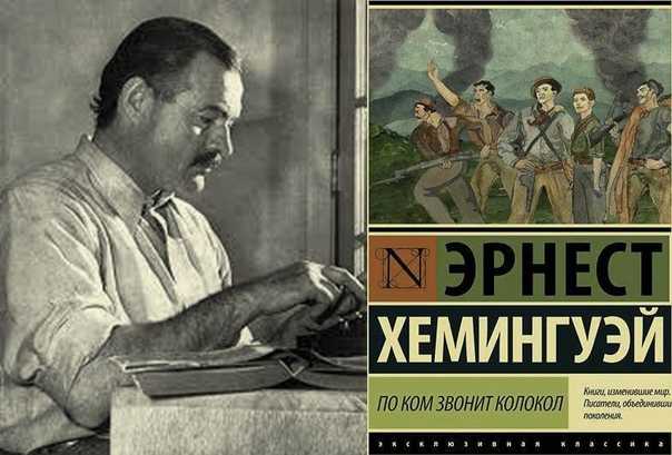 Краткое содержание хемингуэй по ком звонит колокол за 2 минуты пересказ сюжета