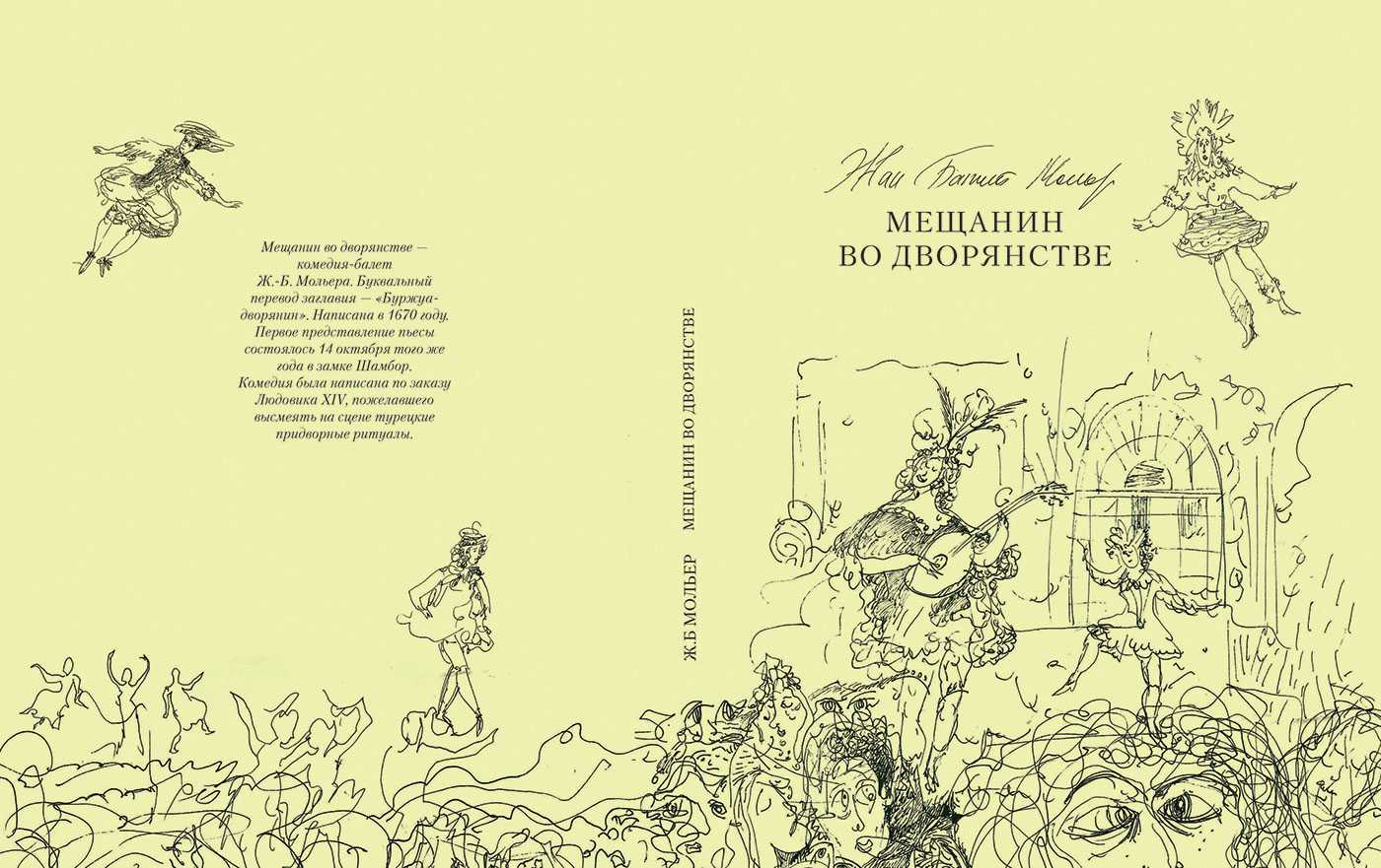 Мольер - мещанин во дворянстве. ответы на вопросы, 8 класс. коровина, 2 часть.