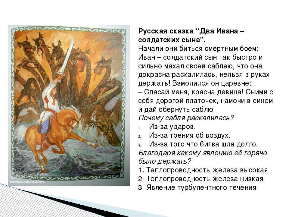 Два ивана - русская сказка