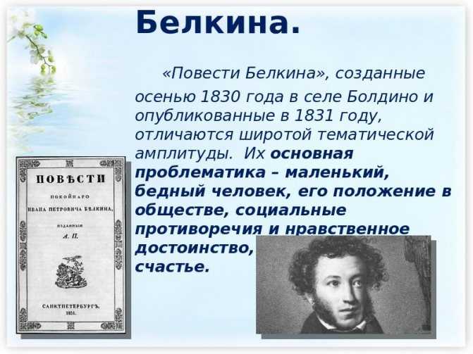 Повести и.п. белкина - история создания, анализ и список произведений