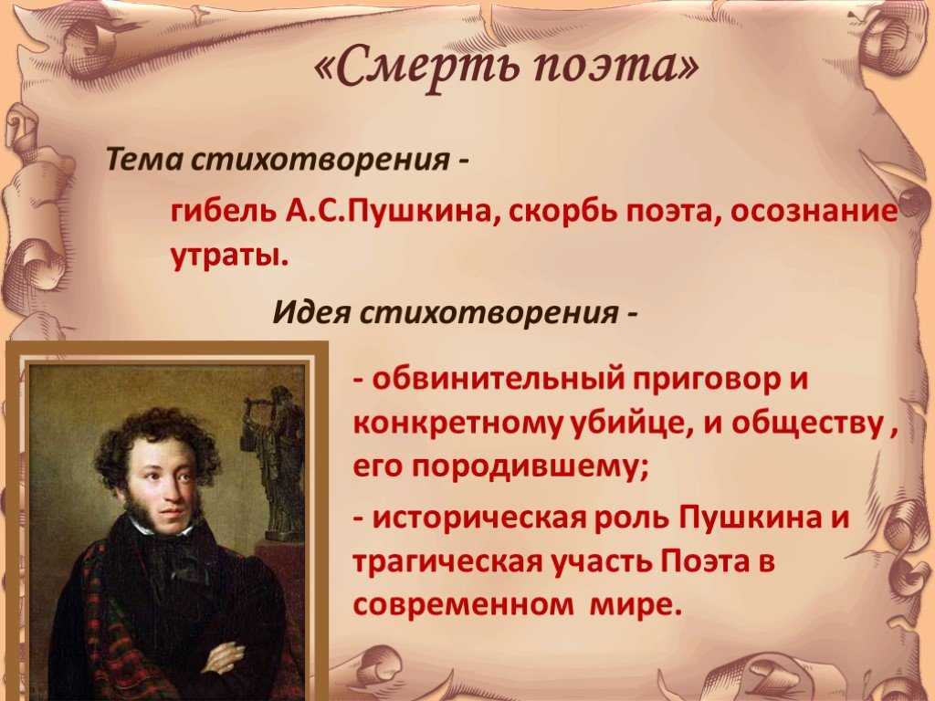 Лермонтов - смерть поэта: читать стих, текст стихотворения михаила юрьевича лермонтова, 1837 - рустих
