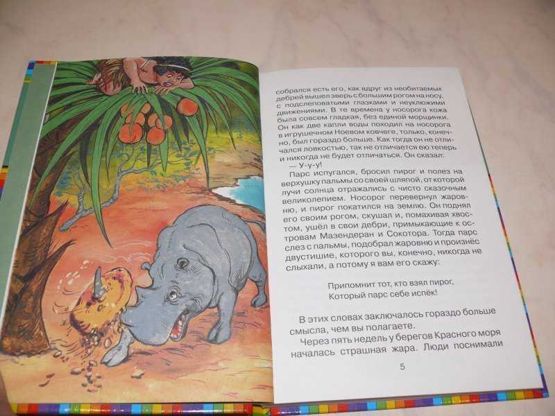 Сказка  откуда у носорога шкура - киплинг р.д. читать текст онлайн бесплатно - stihiskazki.ru