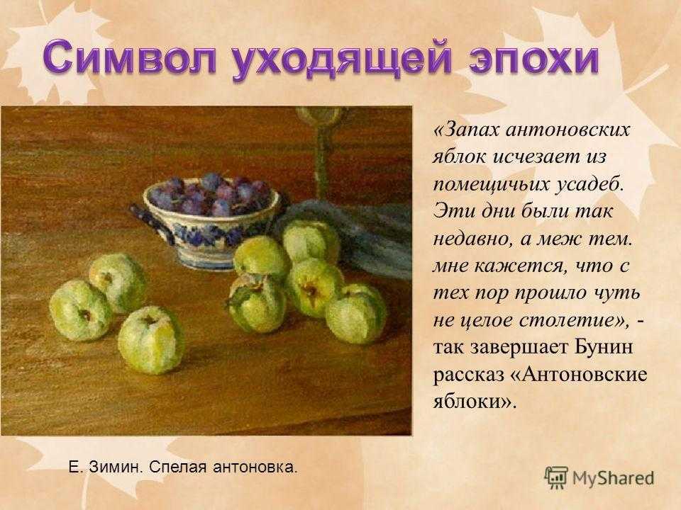 Антоновские яблоки краткое описание