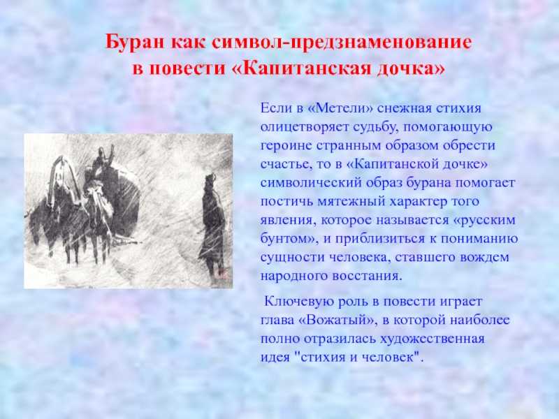 Буран – краткое содержание рассказа аксакова (сюжет произведения)
