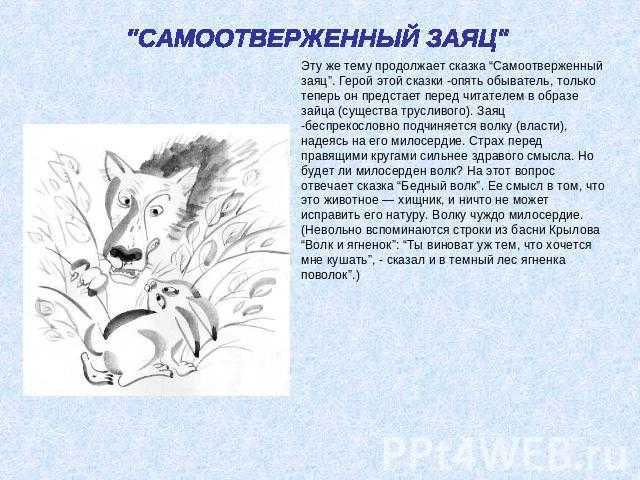 «бедный волк» за 4 минуты. краткое содержание сказки салтыкова-щедрина