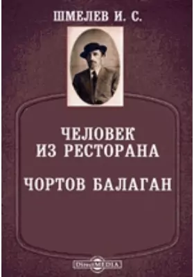 Биография шмелева
