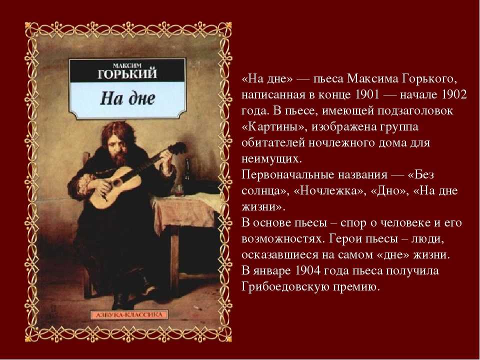 «на дне» горького: оттолкнуться и двигаться вверх