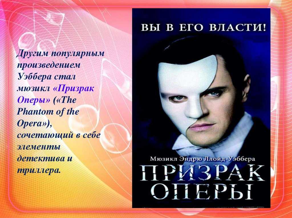 Призрак оперы — неолурк