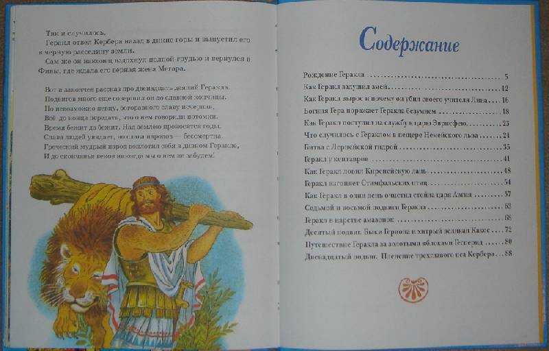 Мифы древней греции про геракла
