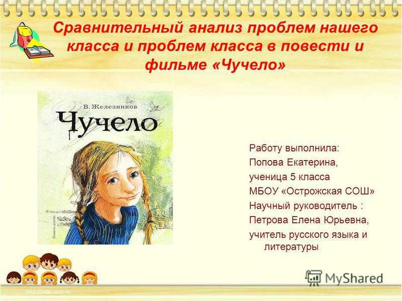 «чучело» краткое содержание повести железникова – читать пересказ онлайн