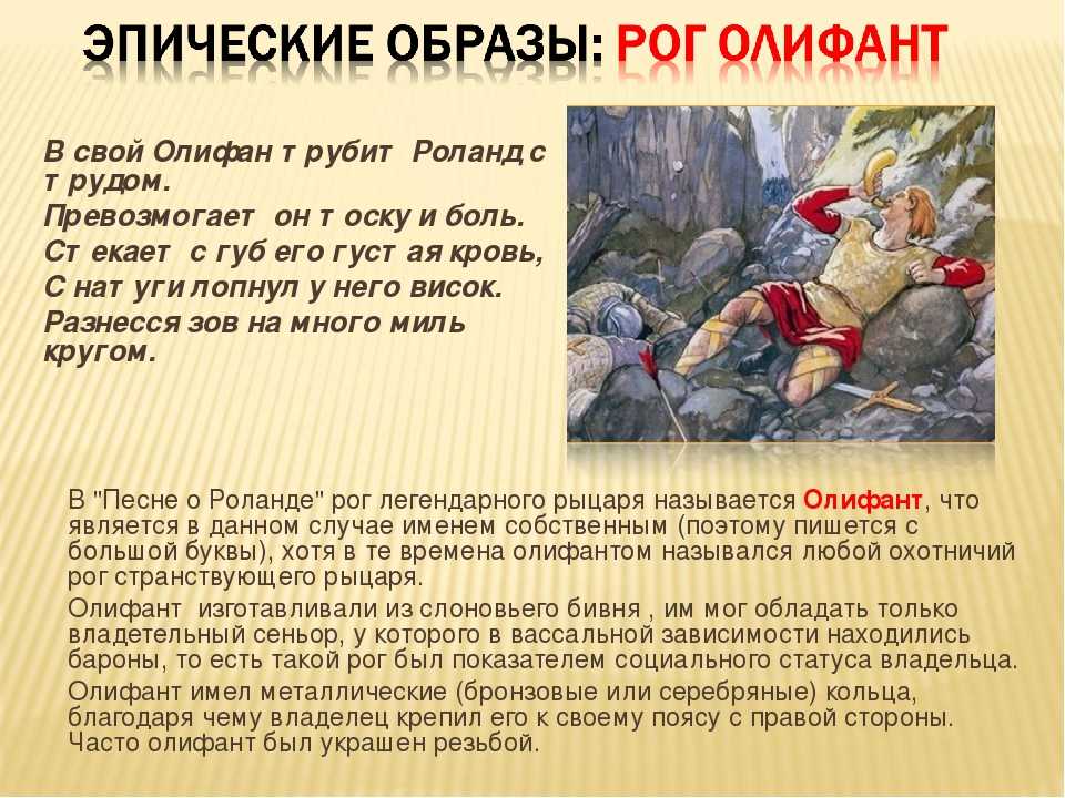 Песнь о роланде: краткое содержание, историческая основа «песни о роланде»