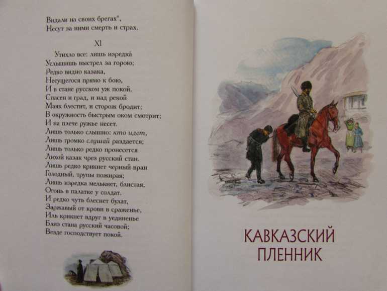 Кавказский пленник (лермонтов) — читать онлайн