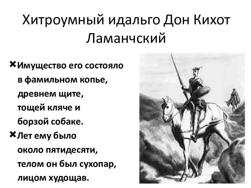 Нравственный смысл романа "дон кихот" мигеля де сервантеса