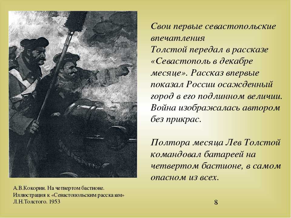 Краткое содержание произведения «севастопольские рассказы» по главам (л. н. толстой)