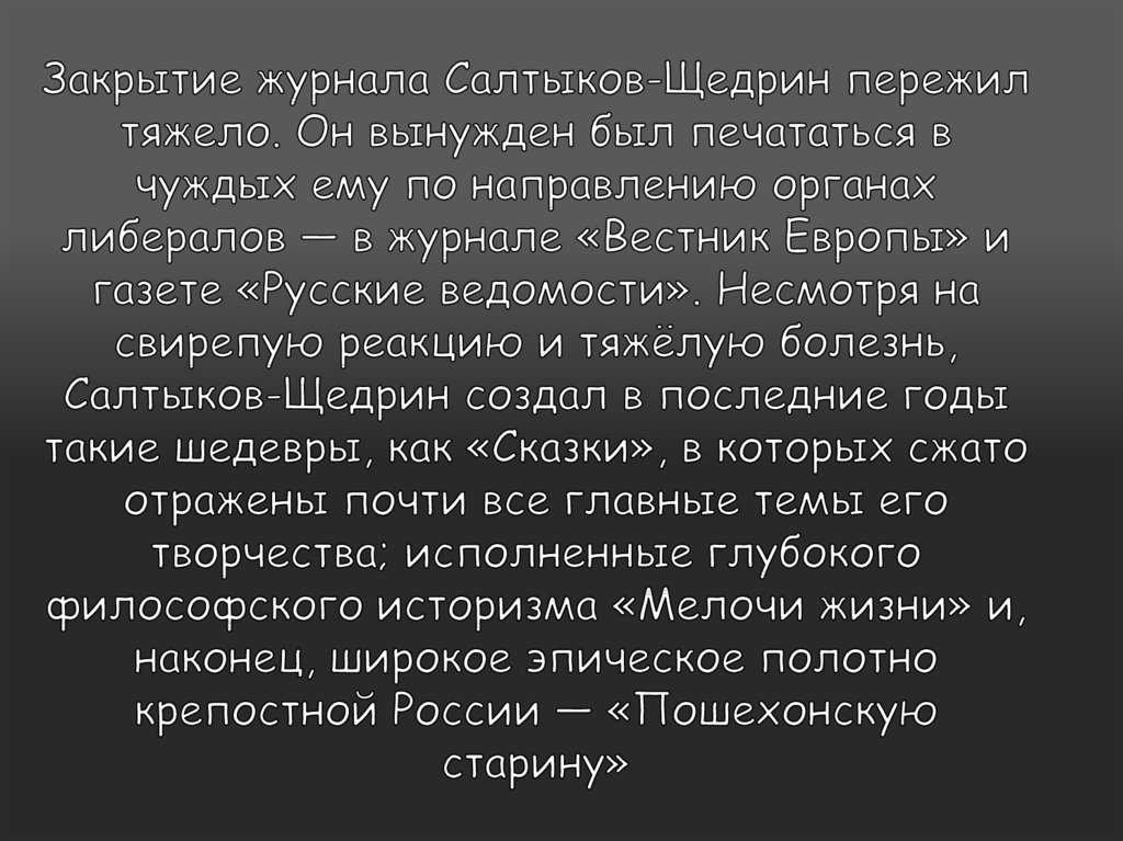 Краткое содержание либерал салтыков-щедрин для читательского дневника