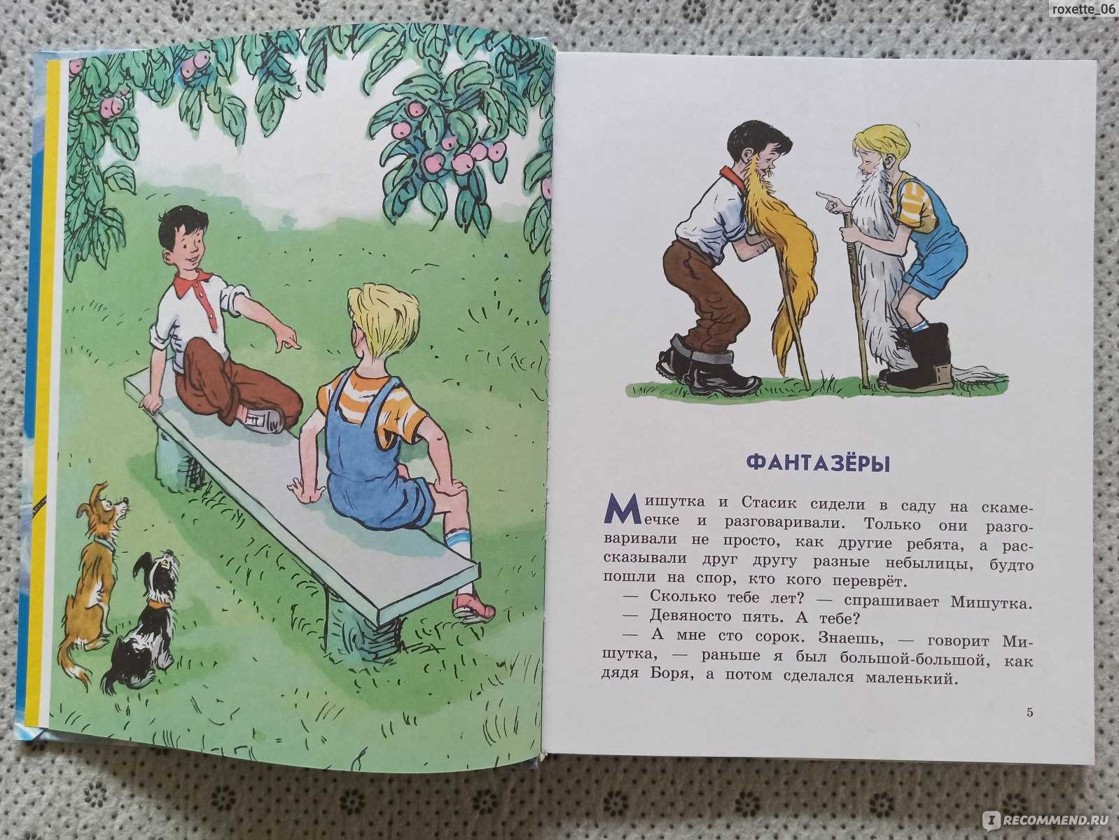 Фантазёры Николай Носов книга книги Николая Носова
