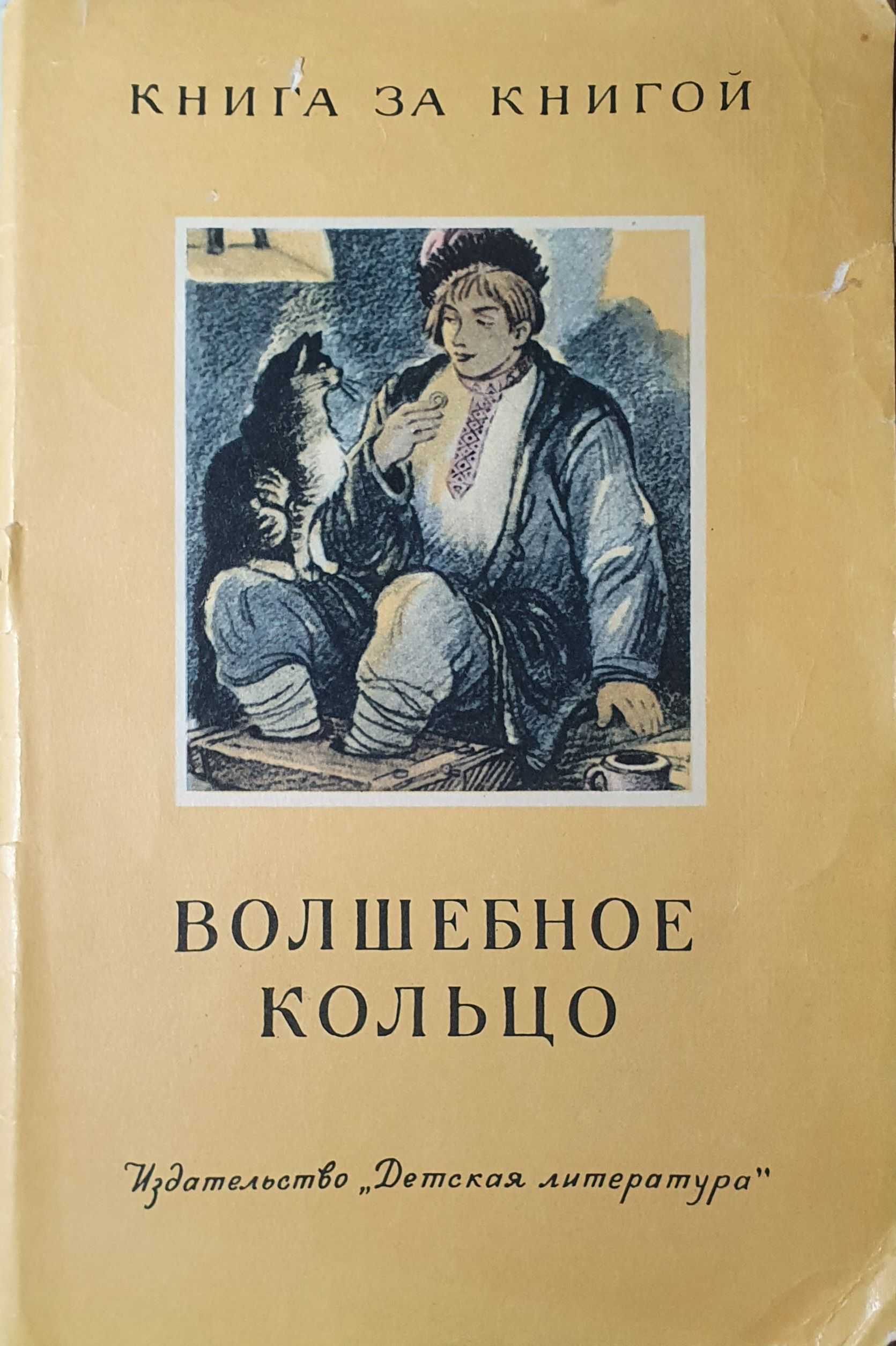 Волшебное кольцо Андрей Платонов книга