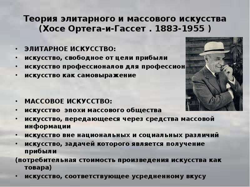 Хосе ортега-и-гассет о культуре, красоте и подлинной свободе