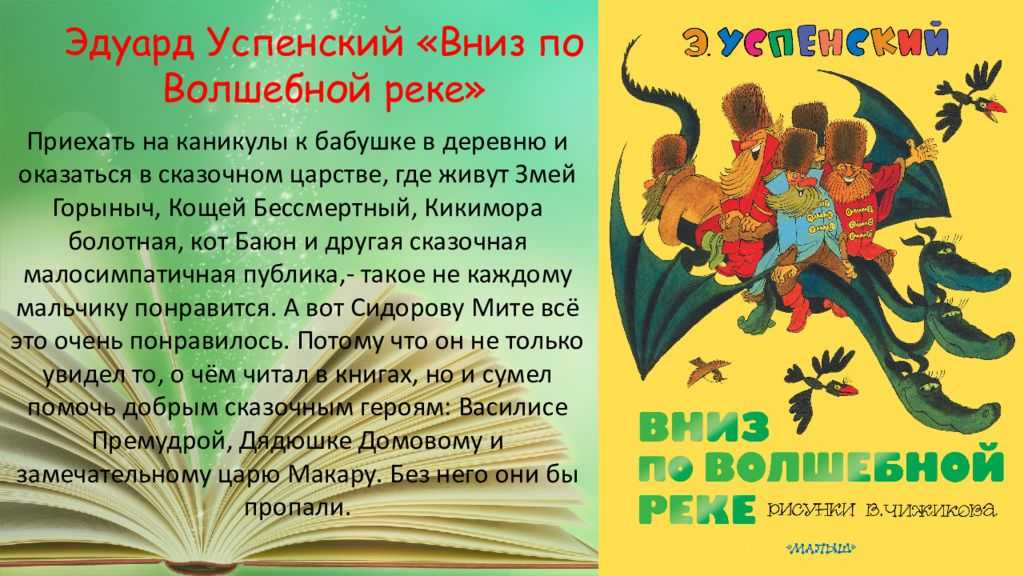 Вниз по волшебной реке