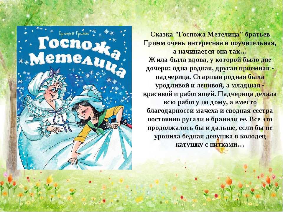 Братья гримм «снегурочка» читательский дневник, краткое содержание