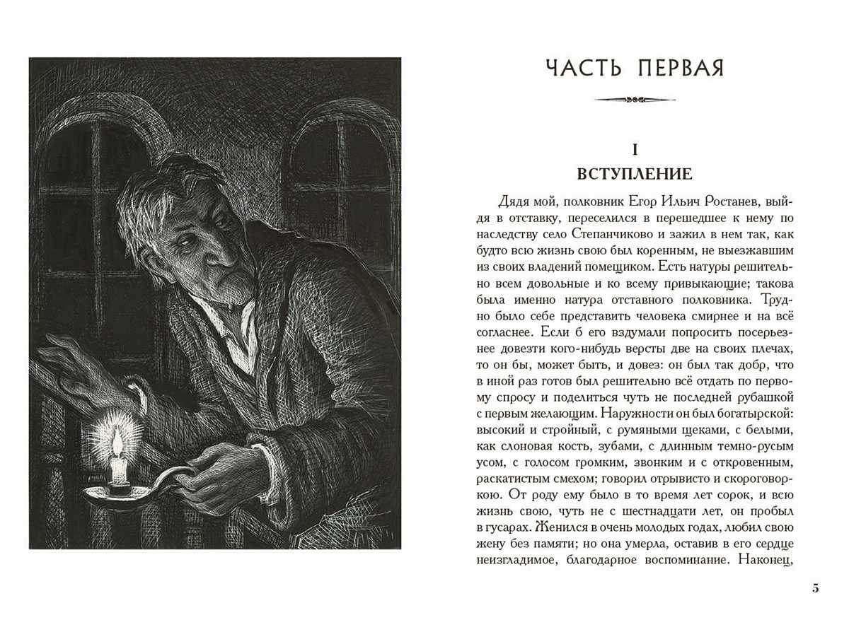 Село степанчиково и его обитатели (достоевский федор) - слушать аудиокнигу онлайн