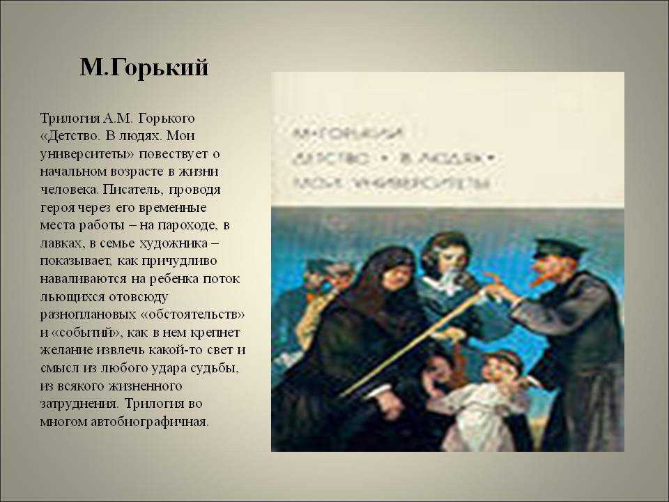 Горький и его университеты - год литературы