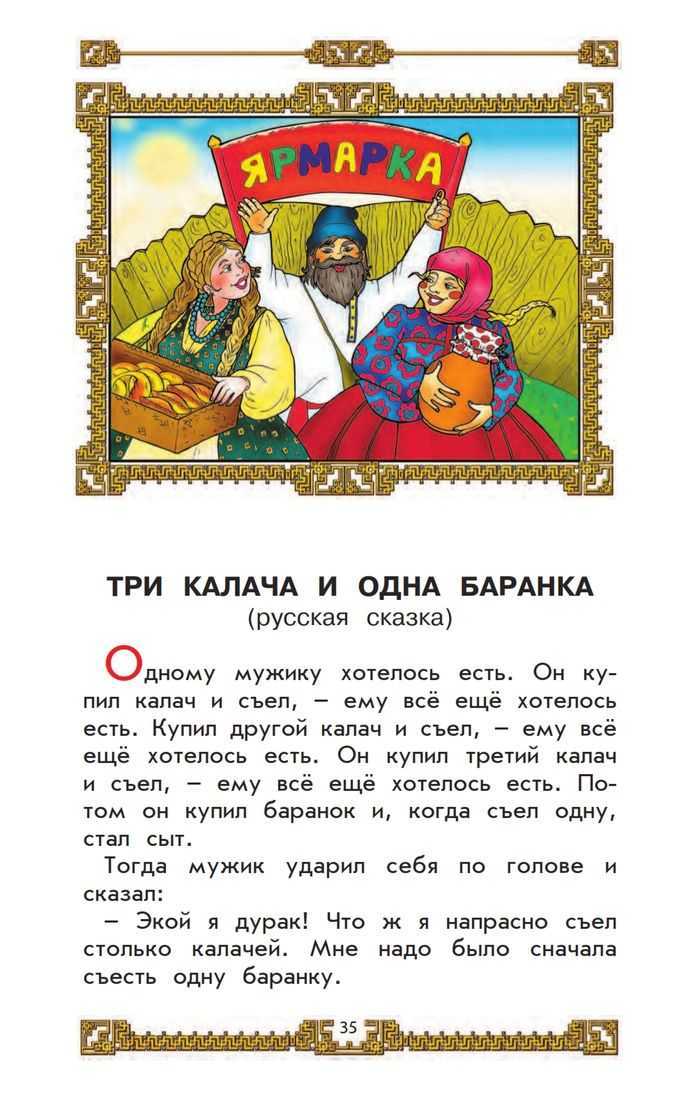 Рассказ 3 частях. Три Калача и одна баранка. Сказка три Калача и одна баранка. Сказки для 2 класса. Тркалачаиоддна баранка.