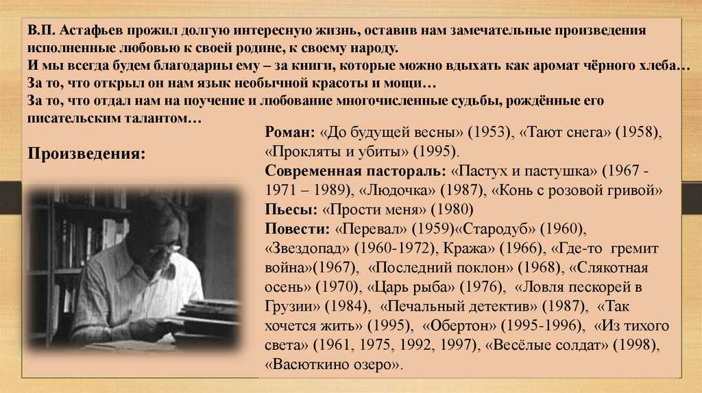 «печальный детектив» краткое содержание романа астафьева – читать пересказ онлайн