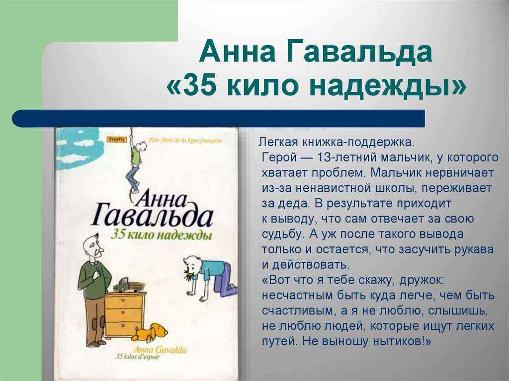 Краткий пересказ произведения каникулы
