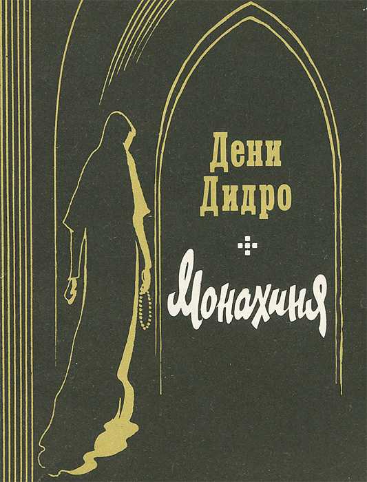 Херасков, михаил матвеевич: биография. венецианская монахиня трагедия в трех действиях