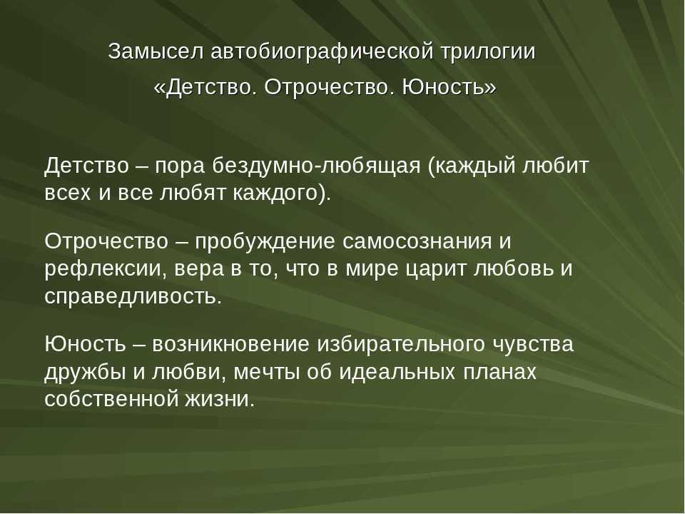 Онлайн чтение книги детство, отрочество, юность юность