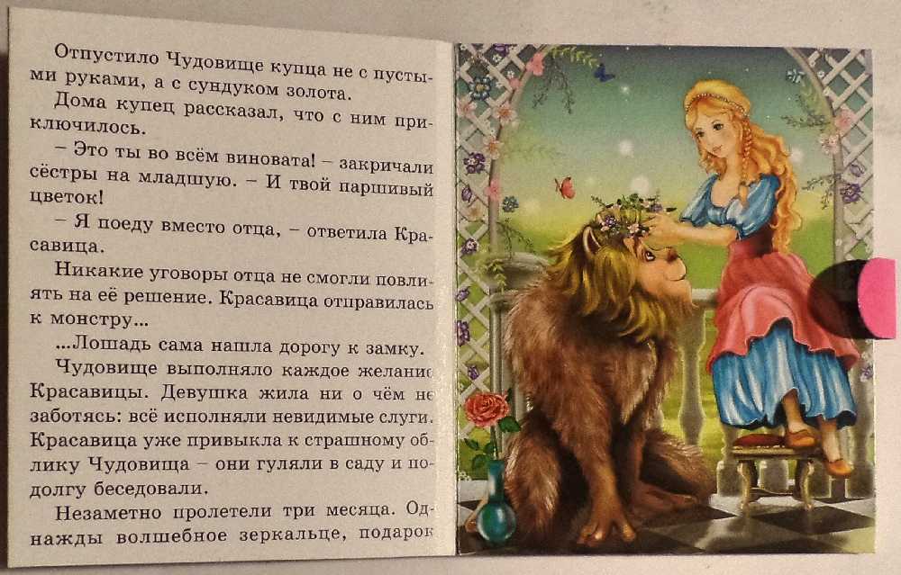 Красавица и чудовище — сказка шарля перро