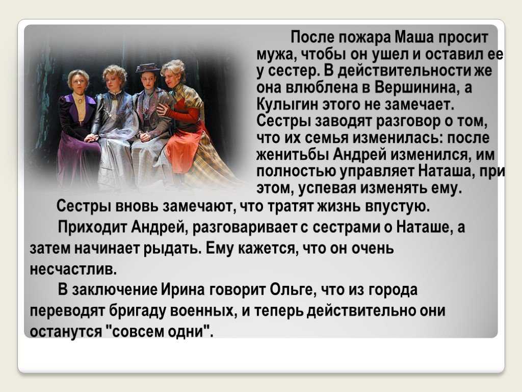 «три сестры» краткое содержание по действиям пьесы чехова