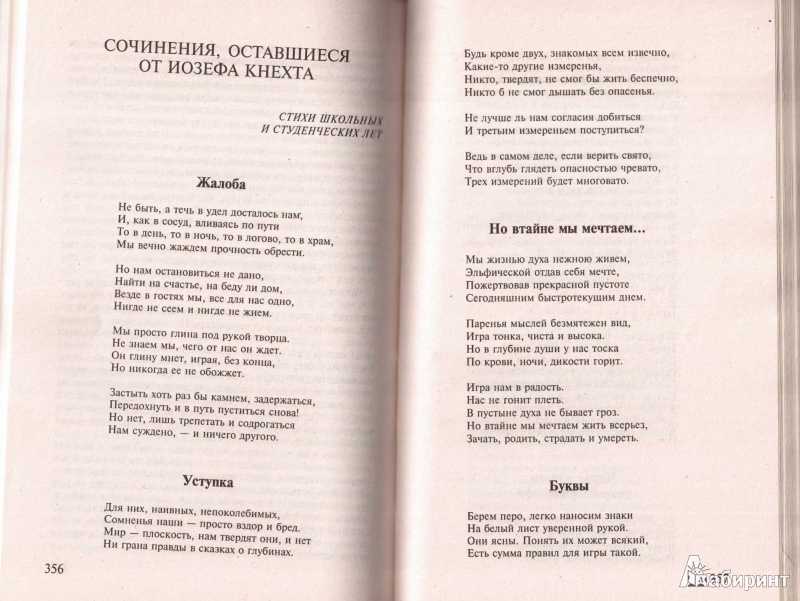 Гессе герман. игра в бисер (стр. 1) - modernlib.net