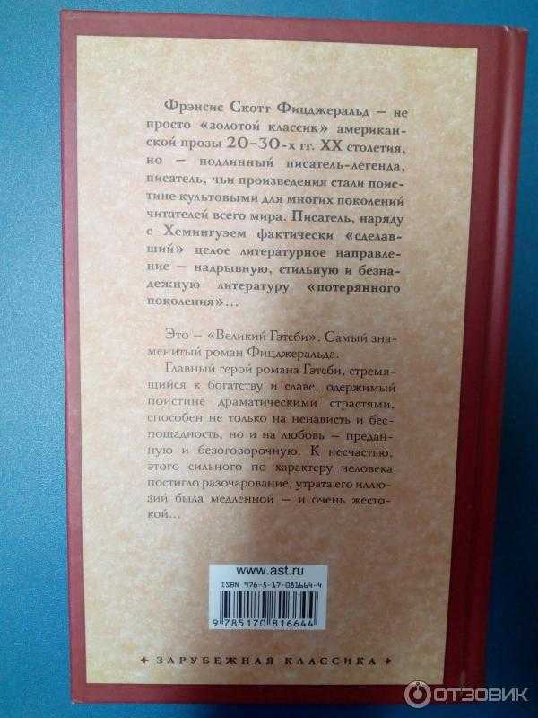 “великий гэтсби” фрэнсиса скотта фицджеральда. гимн поколению джаза