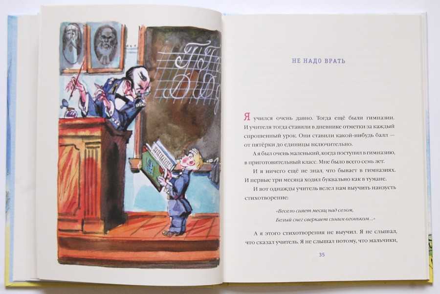 Не надо врать