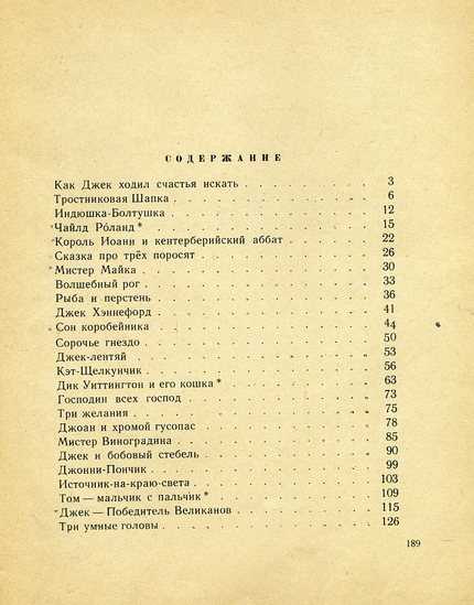 Как джек ходил счастья искать