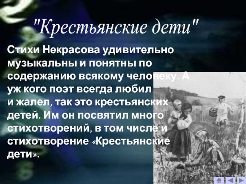 Крестьянские дети главные события. Стихотворение крестьянские дети. Произведения о крестьянах. Крестьянские дети Некрасов. Стихотворение Некрасова крестьянские дети.